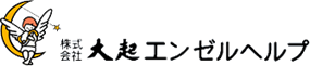 大起エンゼルヘルプ